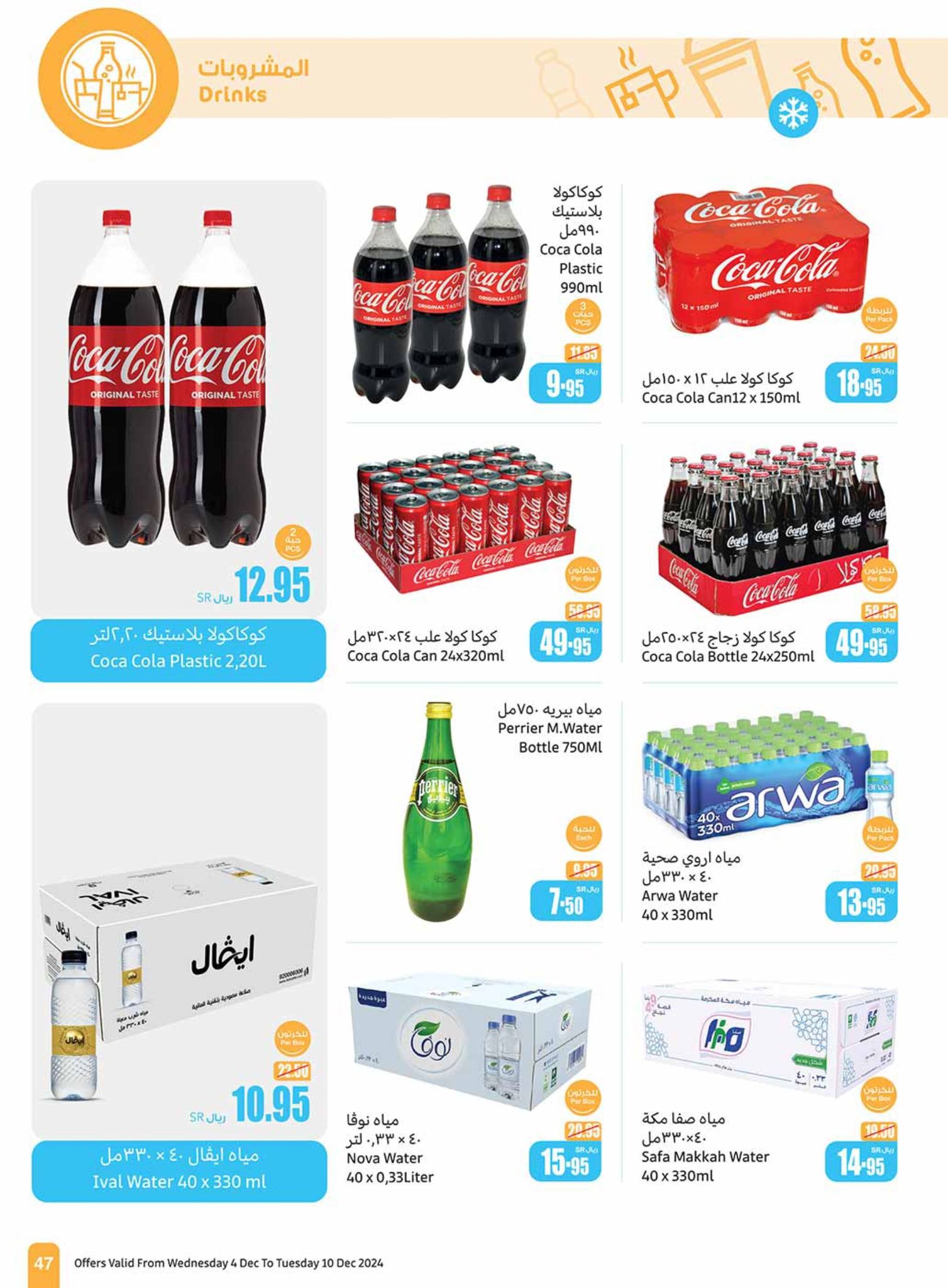 abdullah-alothaim-markets offers from 4dec to 10dec 2024 عروض أسواق عبد الله العثيم من 4 ديسمبر حتى 10 ديسمبر 2024 صفحة رقم 46